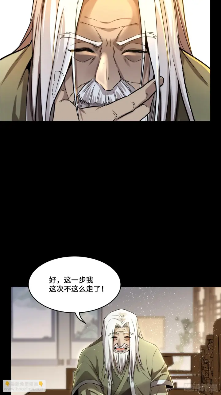 漫画《星甲魂将传》084 和宋家掰掰手腕第18张图