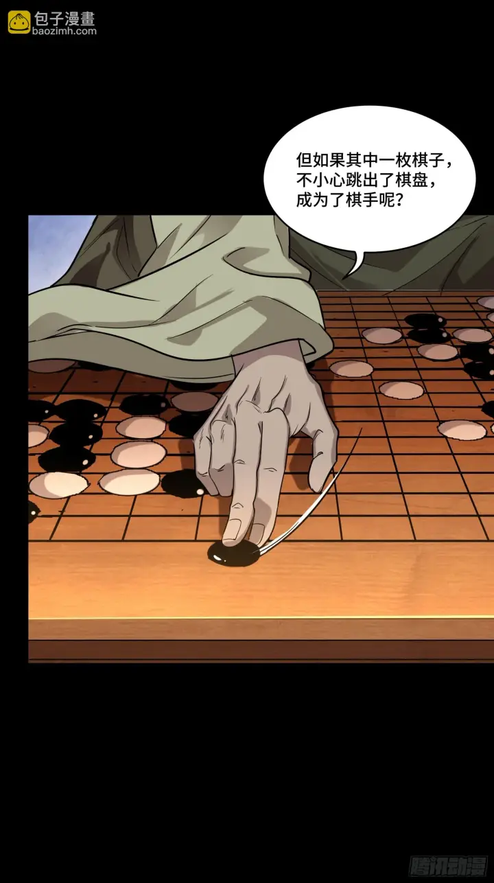 漫画《星甲魂将传》084 和宋家掰掰手腕第23张图