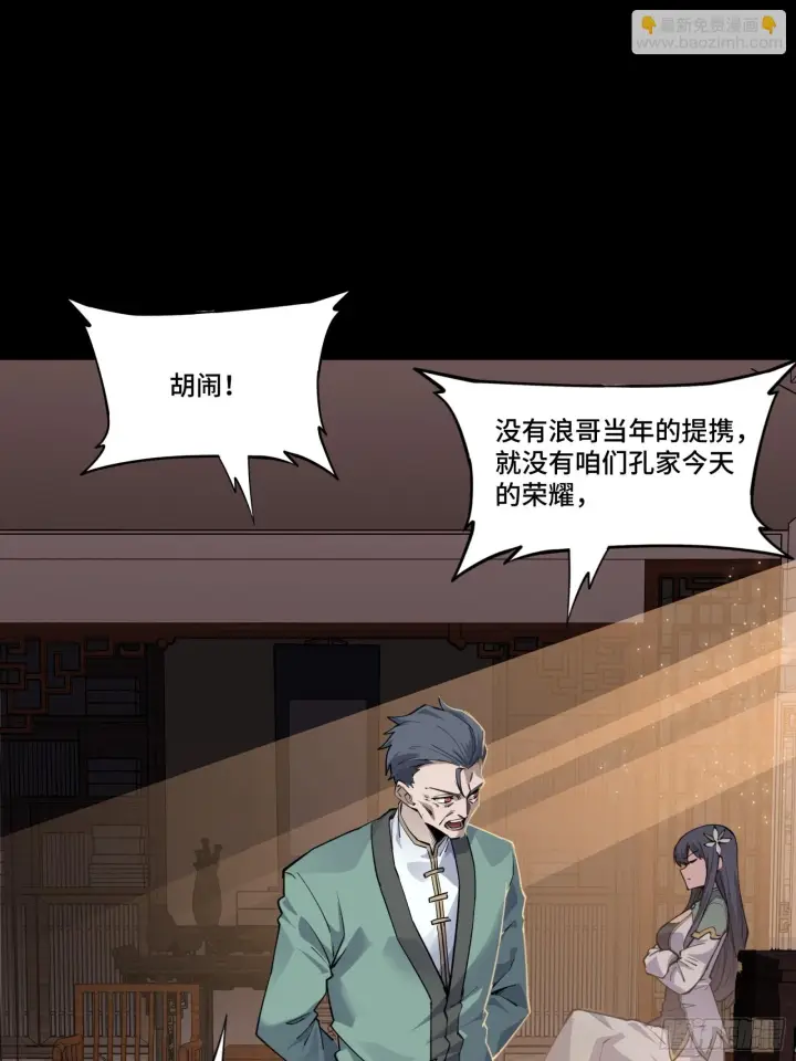 漫画《星甲魂将传》084 和宋家掰掰手腕第29张图