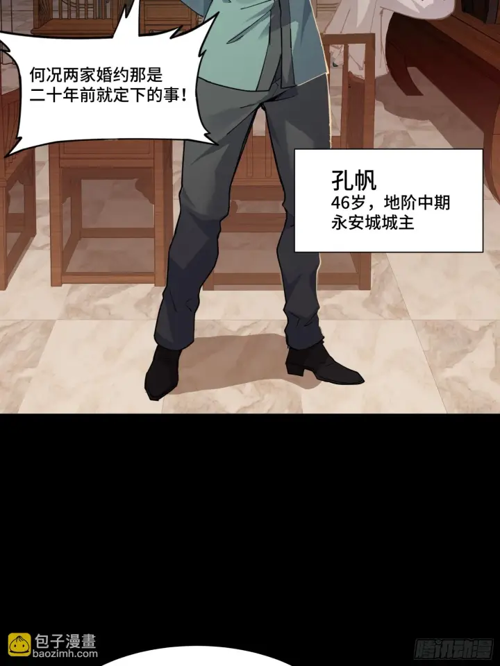 漫画《星甲魂将传》084 和宋家掰掰手腕第30张图