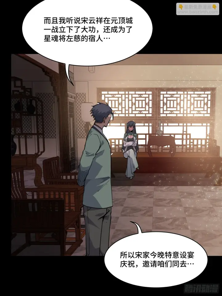 漫画《星甲魂将传》084 和宋家掰掰手腕第31张图