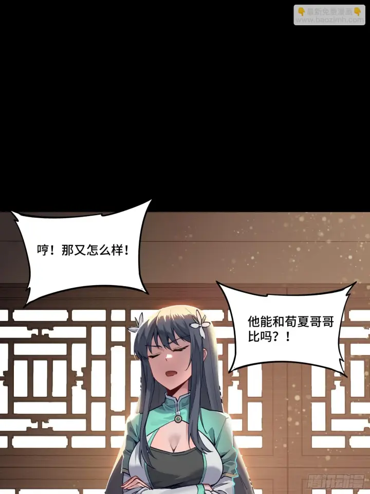 漫画《星甲魂将传》084 和宋家掰掰手腕第32张图