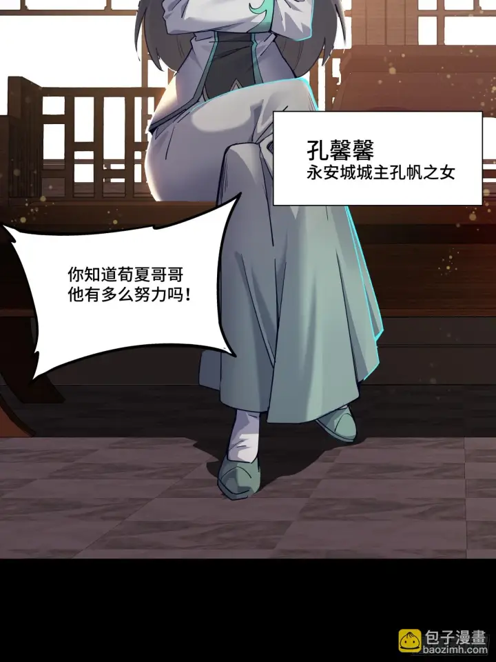 漫画《星甲魂将传》084 和宋家掰掰手腕第33张图