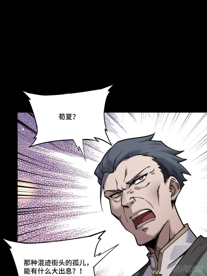 漫画《星甲魂将传》084 和宋家掰掰手腕第34张图