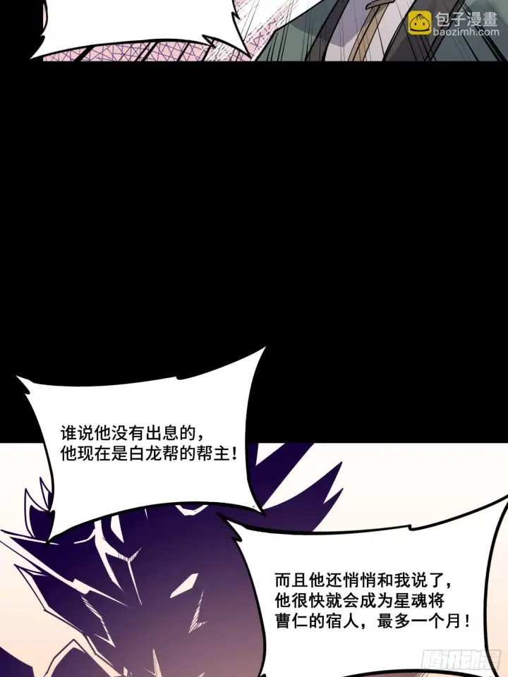 漫画《星甲魂将传》084 和宋家掰掰手腕第35张图