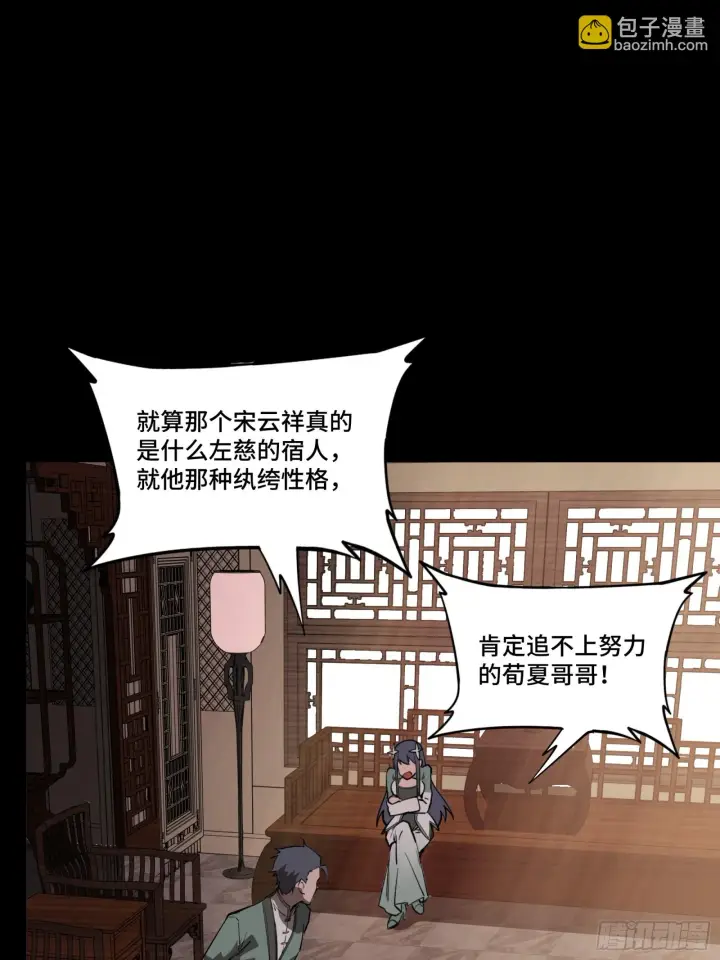 漫画《星甲魂将传》084 和宋家掰掰手腕第37张图