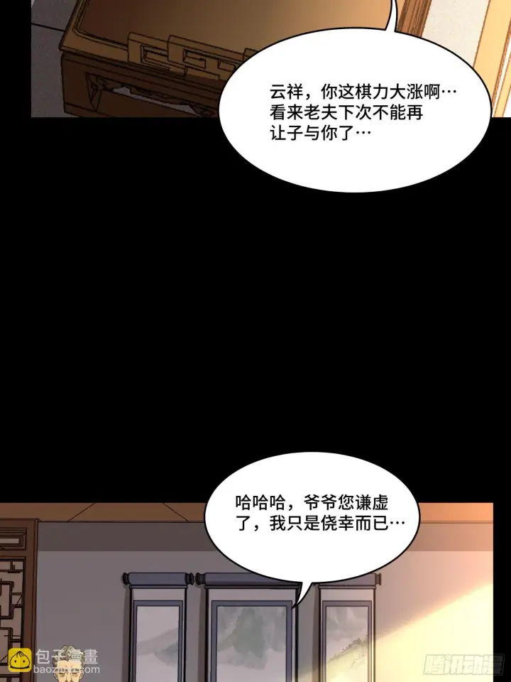 漫画《星甲魂将传》084 和宋家掰掰手腕第4张图