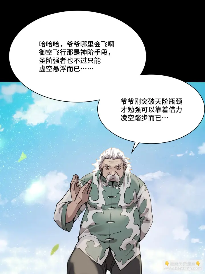漫画《星甲魂将传》084 和宋家掰掰手腕第45张图