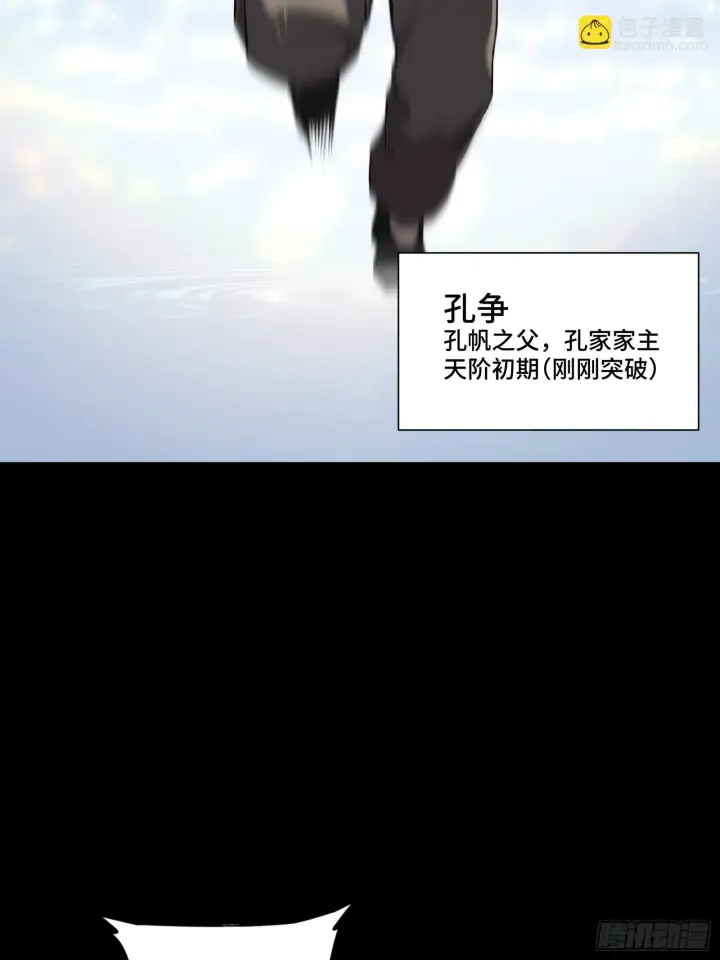 漫画《星甲魂将传》084 和宋家掰掰手腕第46张图