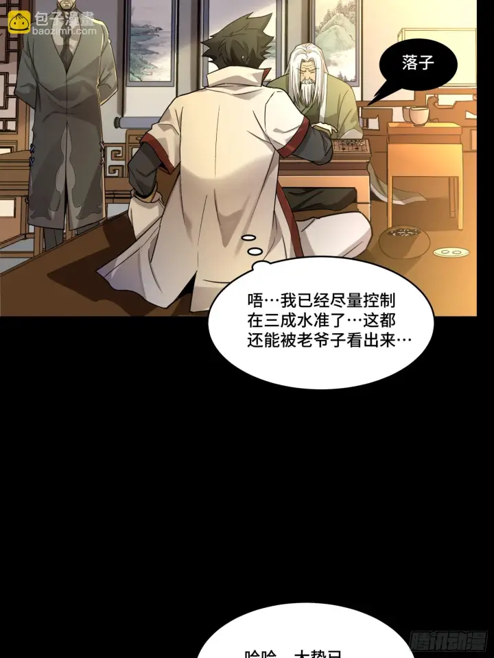 漫画《星甲魂将传》084 和宋家掰掰手腕第5张图