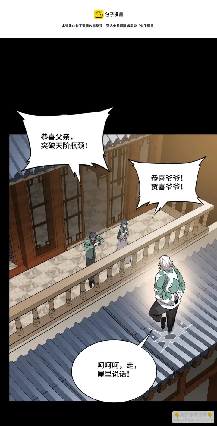 漫画《星甲魂将传》084 和宋家掰掰手腕第50张图