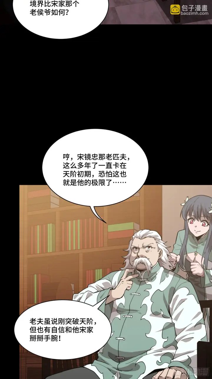 漫画《星甲魂将传》084 和宋家掰掰手腕第52张图