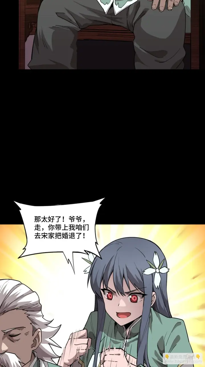 漫画《星甲魂将传》084 和宋家掰掰手腕第53张图