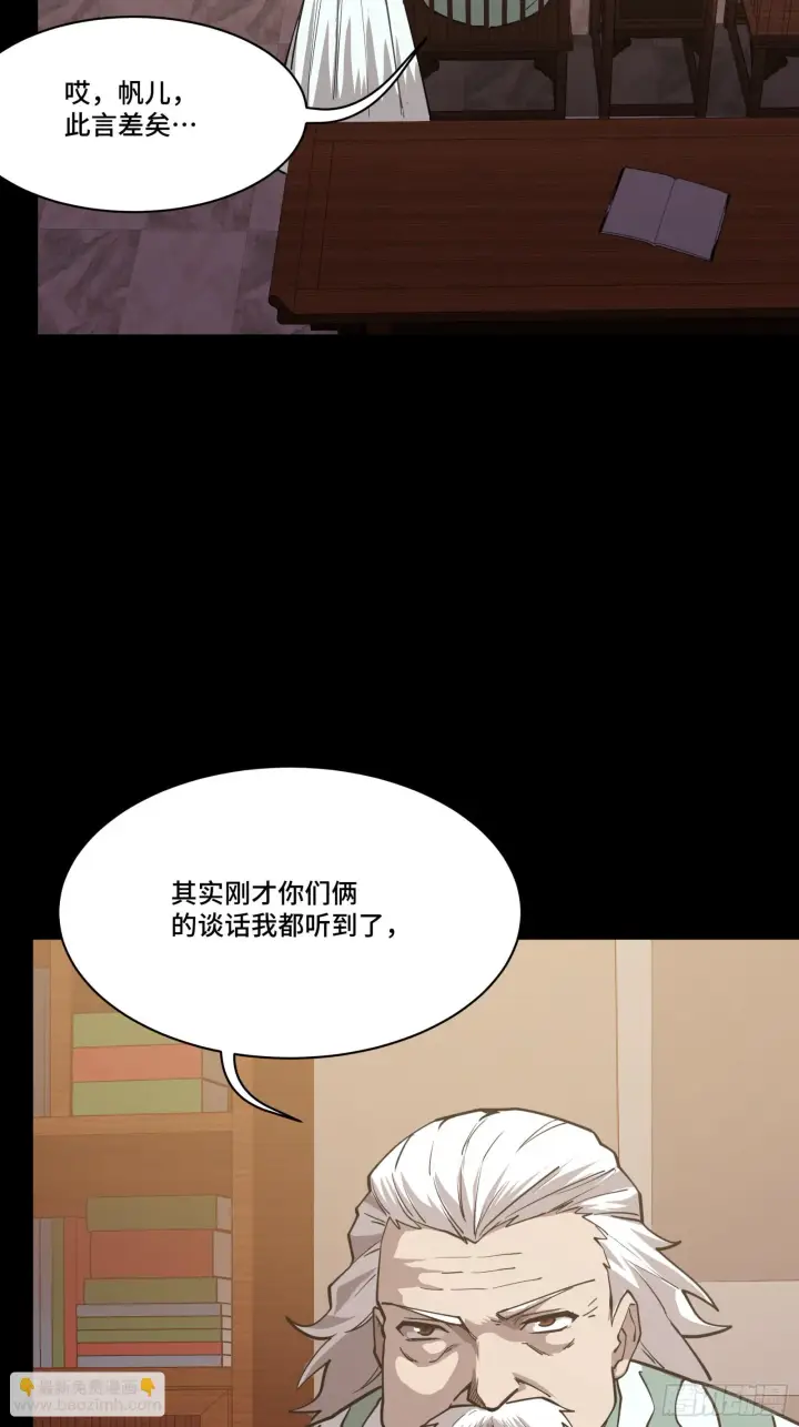 漫画《星甲魂将传》084 和宋家掰掰手腕第55张图