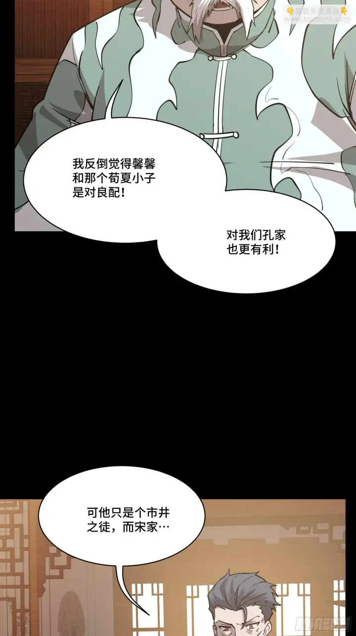 漫画《星甲魂将传》084 和宋家掰掰手腕第56张图