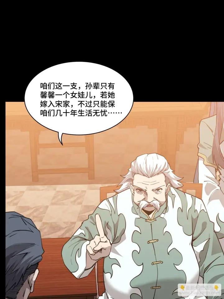 漫画《星甲魂将传》084 和宋家掰掰手腕第58张图