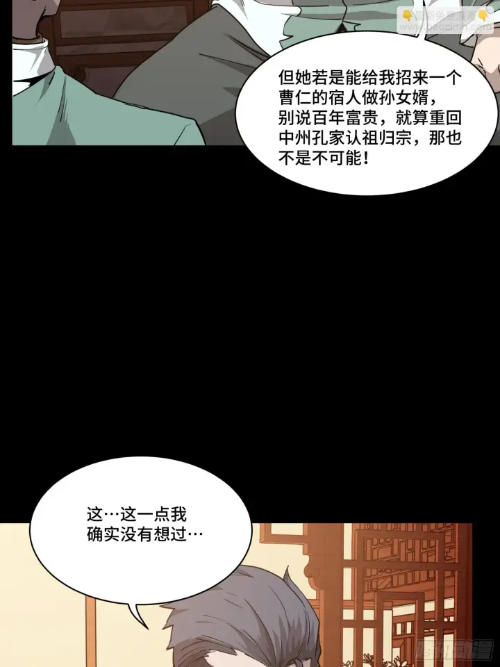 漫画《星甲魂将传》084 和宋家掰掰手腕第59张图