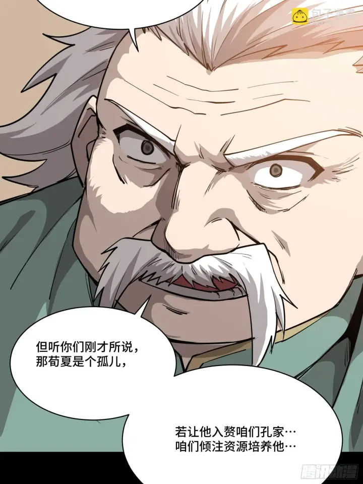 漫画《星甲魂将传》084 和宋家掰掰手腕第61张图