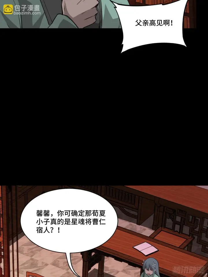 漫画《星甲魂将传》084 和宋家掰掰手腕第63张图