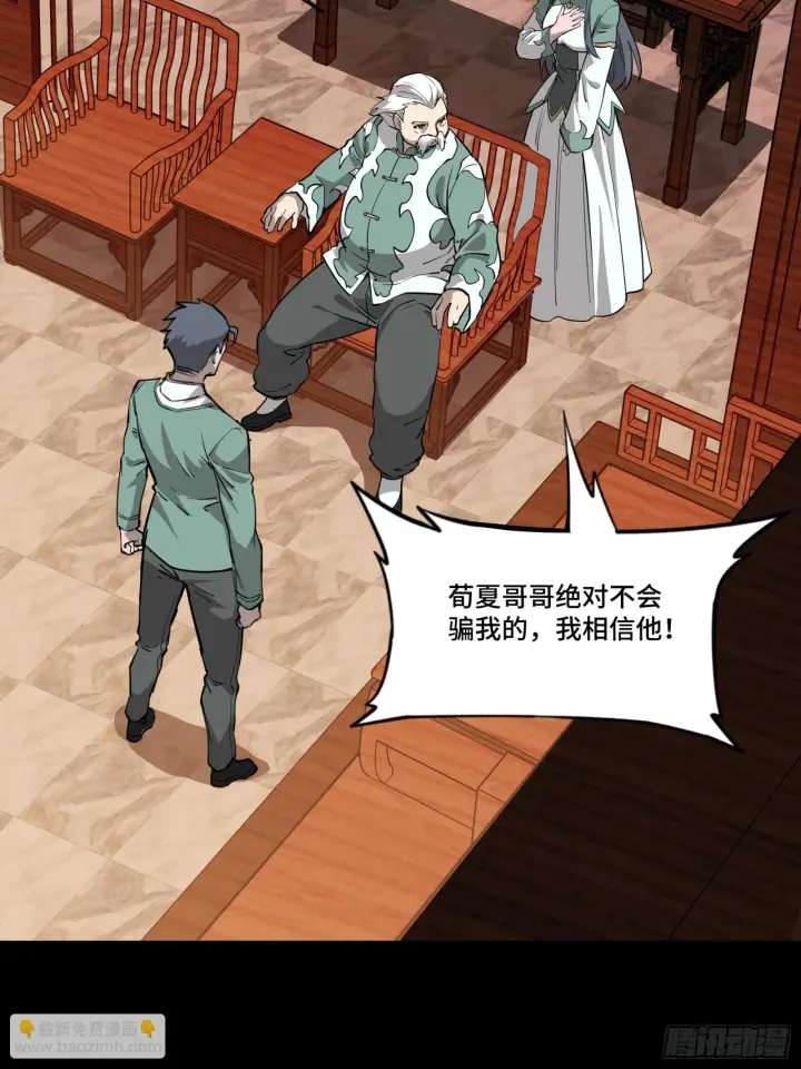 漫画《星甲魂将传》084 和宋家掰掰手腕第64张图