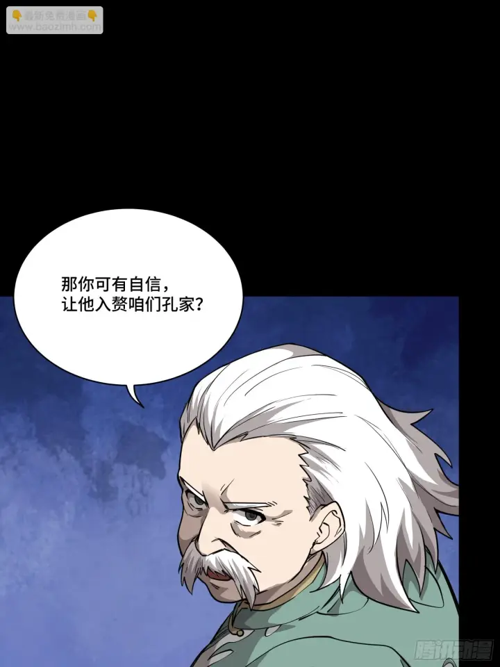 漫画《星甲魂将传》084 和宋家掰掰手腕第65张图