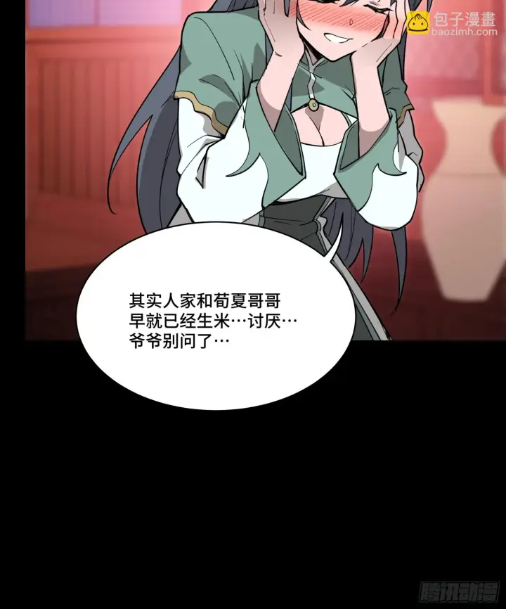 漫画《星甲魂将传》084 和宋家掰掰手腕第67张图