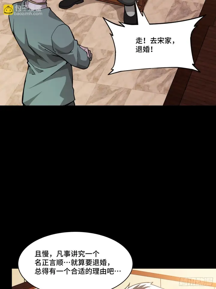 漫画《星甲魂将传》084 和宋家掰掰手腕第69张图