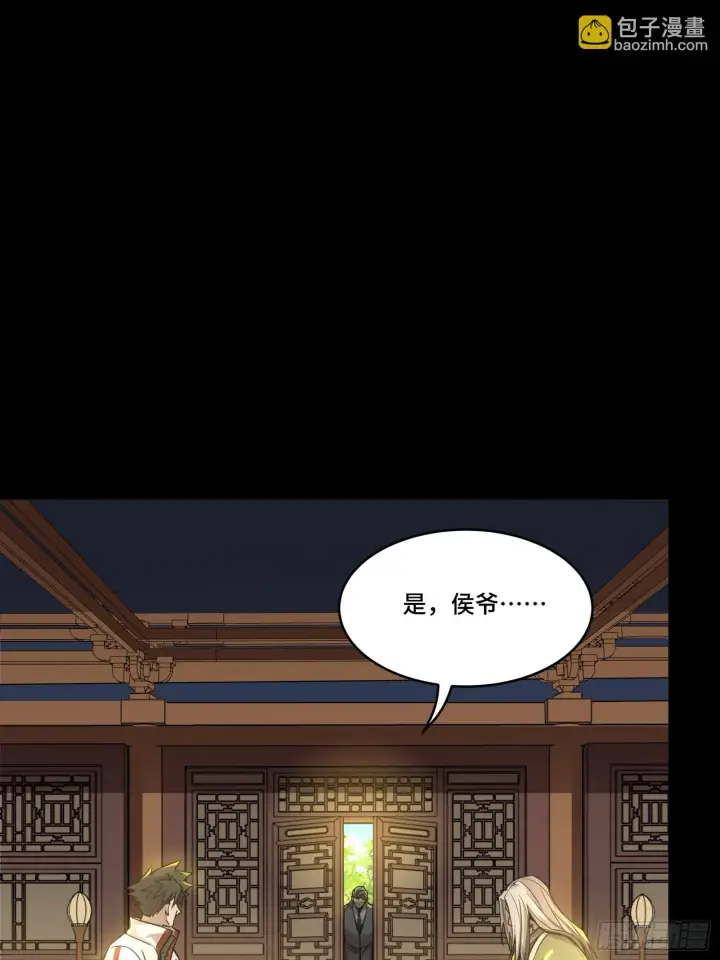 漫画《星甲魂将传》084 和宋家掰掰手腕第7张图