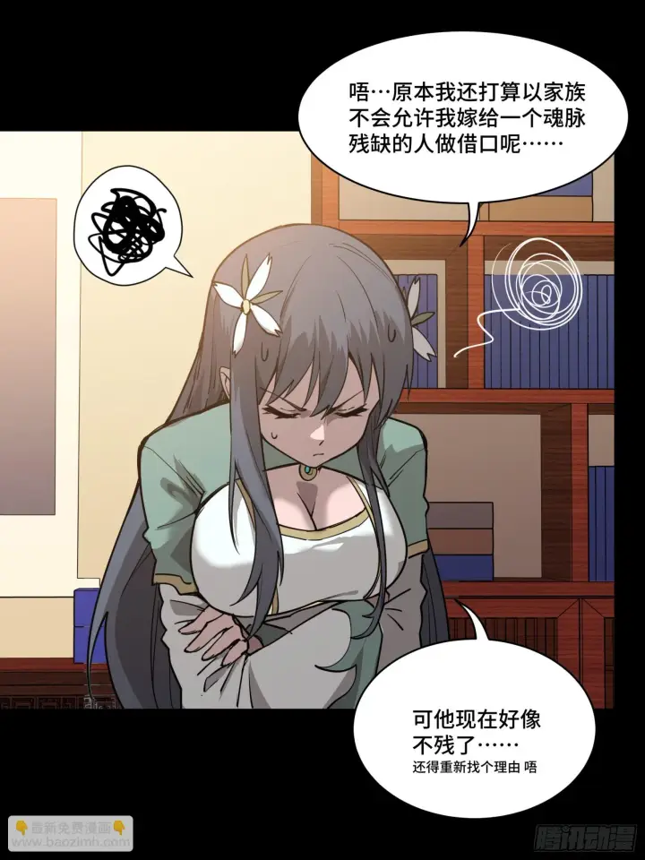 漫画《星甲魂将传》084 和宋家掰掰手腕第71张图