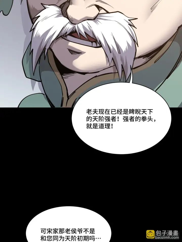 漫画《星甲魂将传》084 和宋家掰掰手腕第73张图