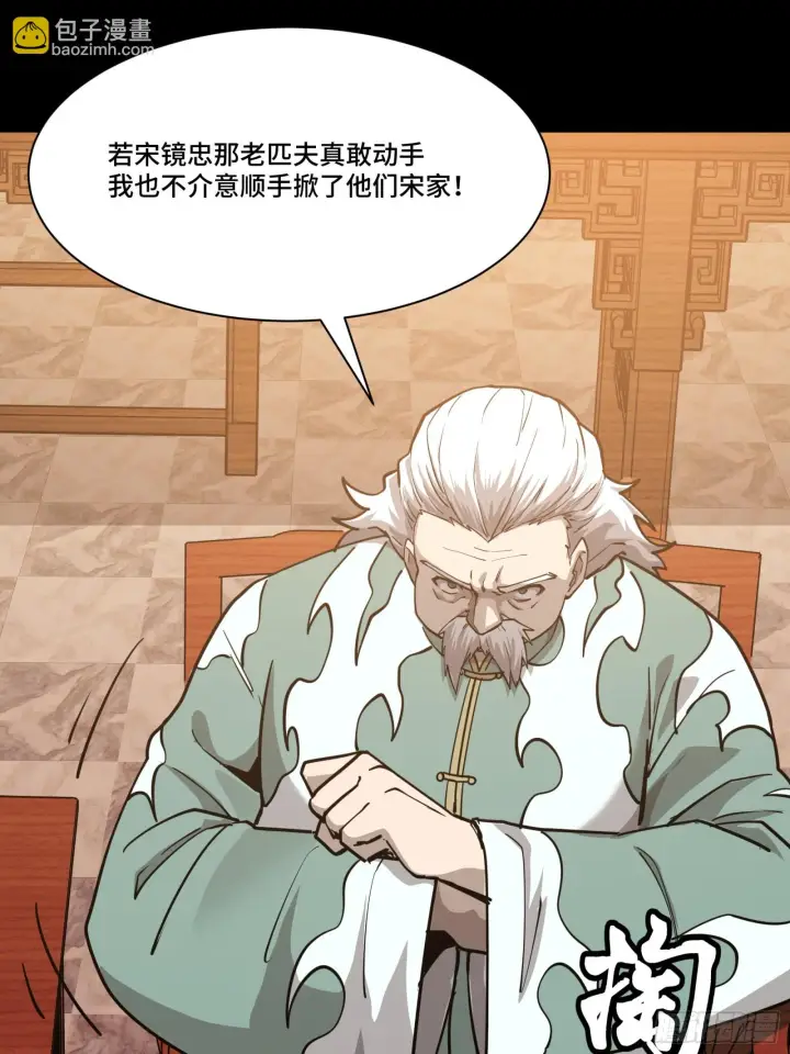 漫画《星甲魂将传》084 和宋家掰掰手腕第75张图