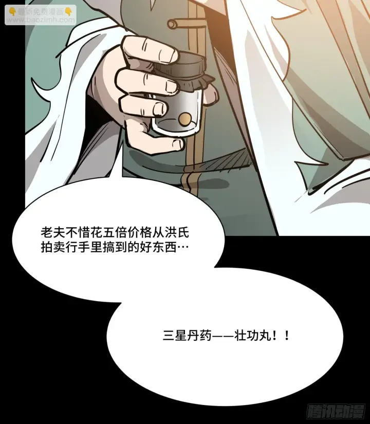 漫画《星甲魂将传》084 和宋家掰掰手腕第77张图