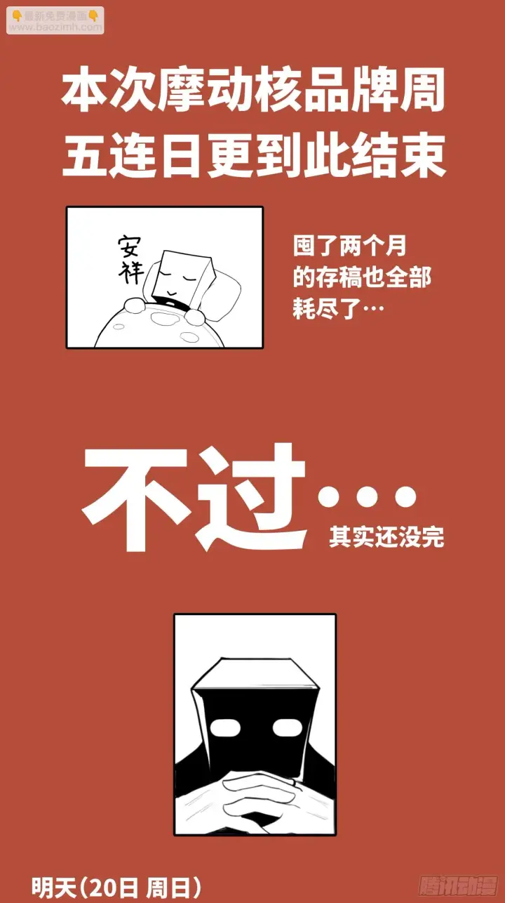 漫画《星甲魂将传》084 和宋家掰掰手腕第79张图