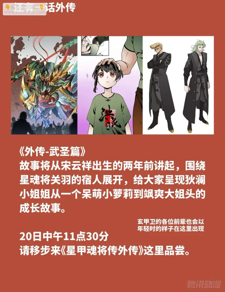 漫画《星甲魂将传》084 和宋家掰掰手腕第80张图