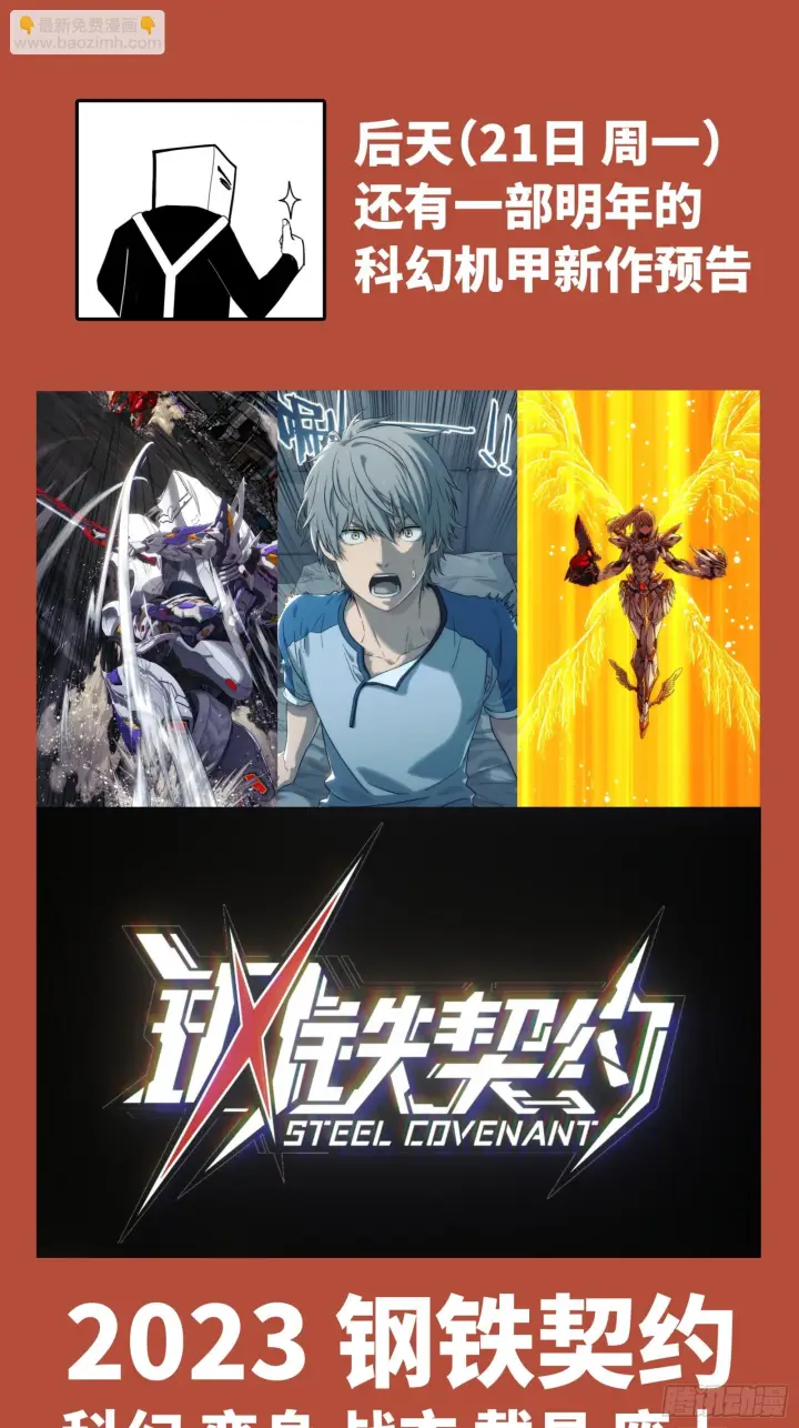 漫画《星甲魂将传》084 和宋家掰掰手腕第81张图