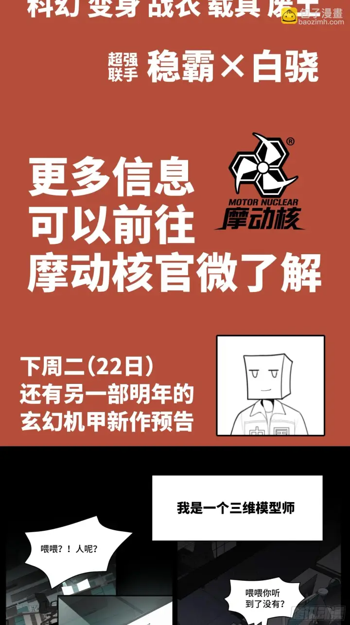 漫画《星甲魂将传》084 和宋家掰掰手腕第82张图