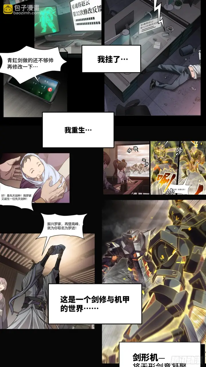 漫画《星甲魂将传》084 和宋家掰掰手腕第83张图