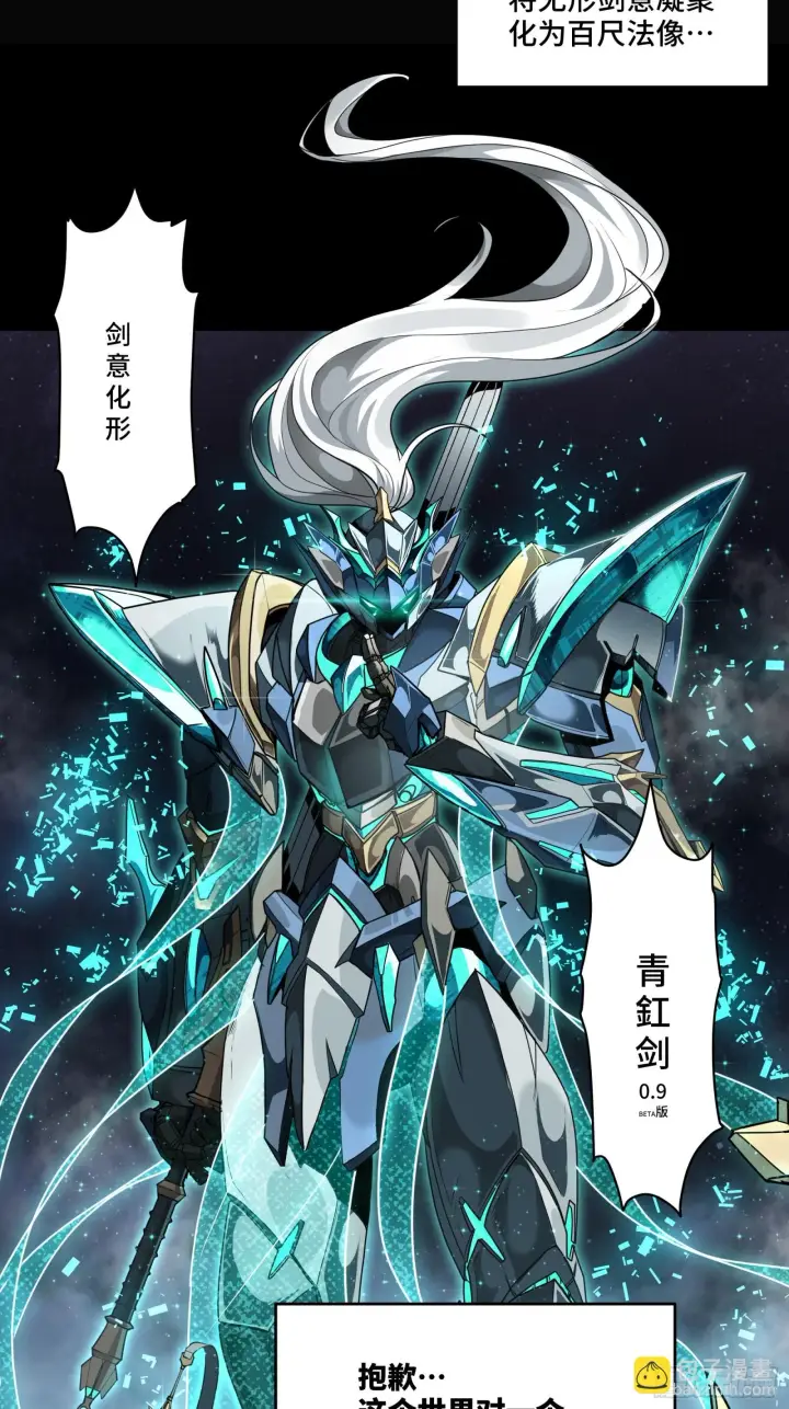 漫画《星甲魂将传》084 和宋家掰掰手腕第84张图