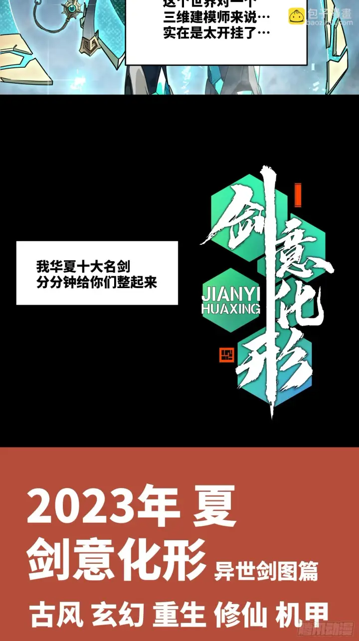 漫画《星甲魂将传》084 和宋家掰掰手腕第85张图