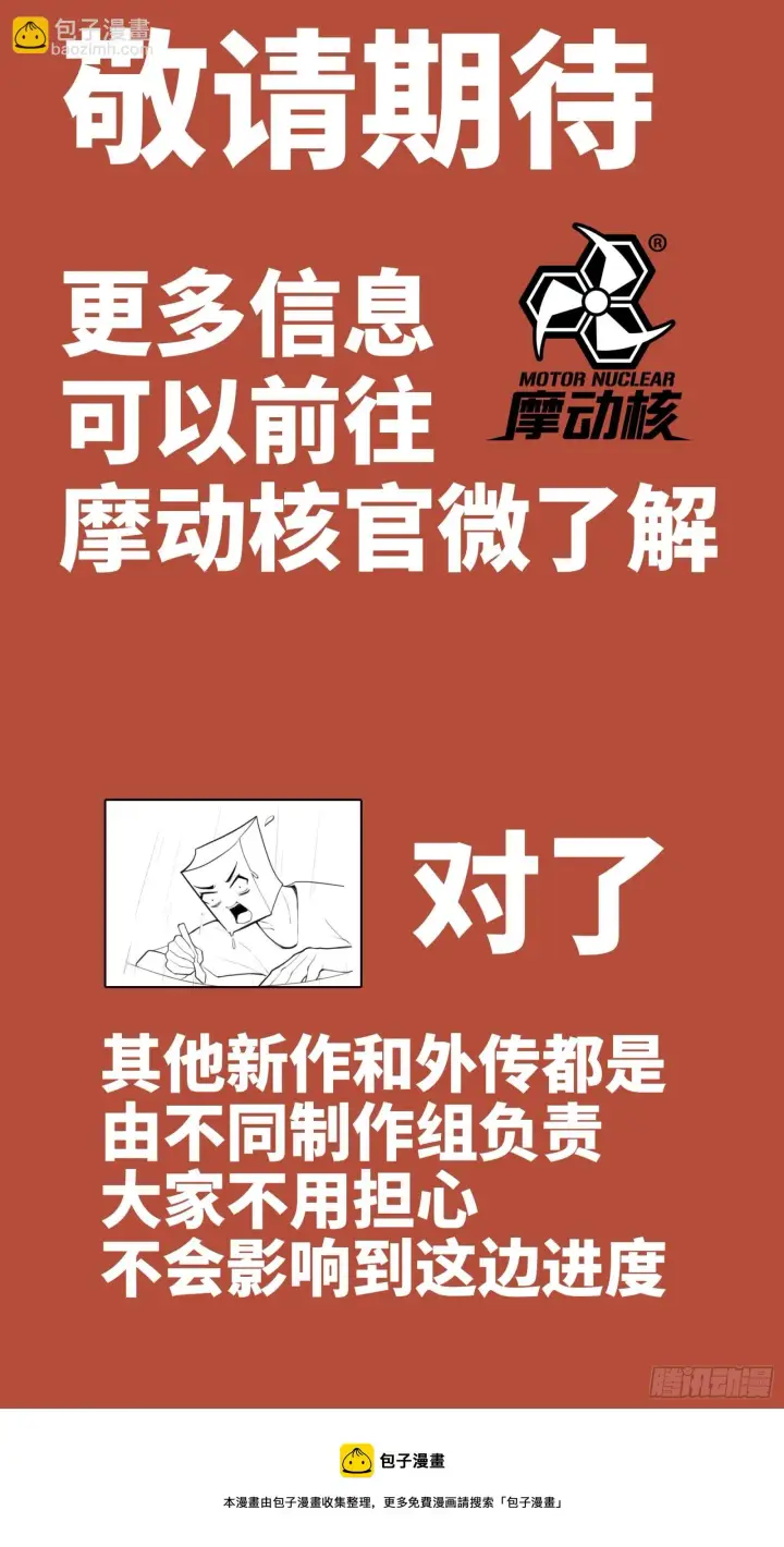 漫画《星甲魂将传》084 和宋家掰掰手腕第86张图