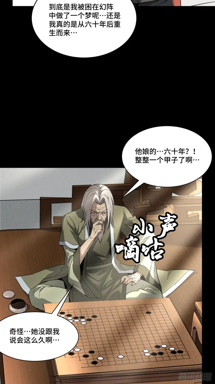 漫画《星甲魂将传》085 星网之下皆为棋盘第33张图