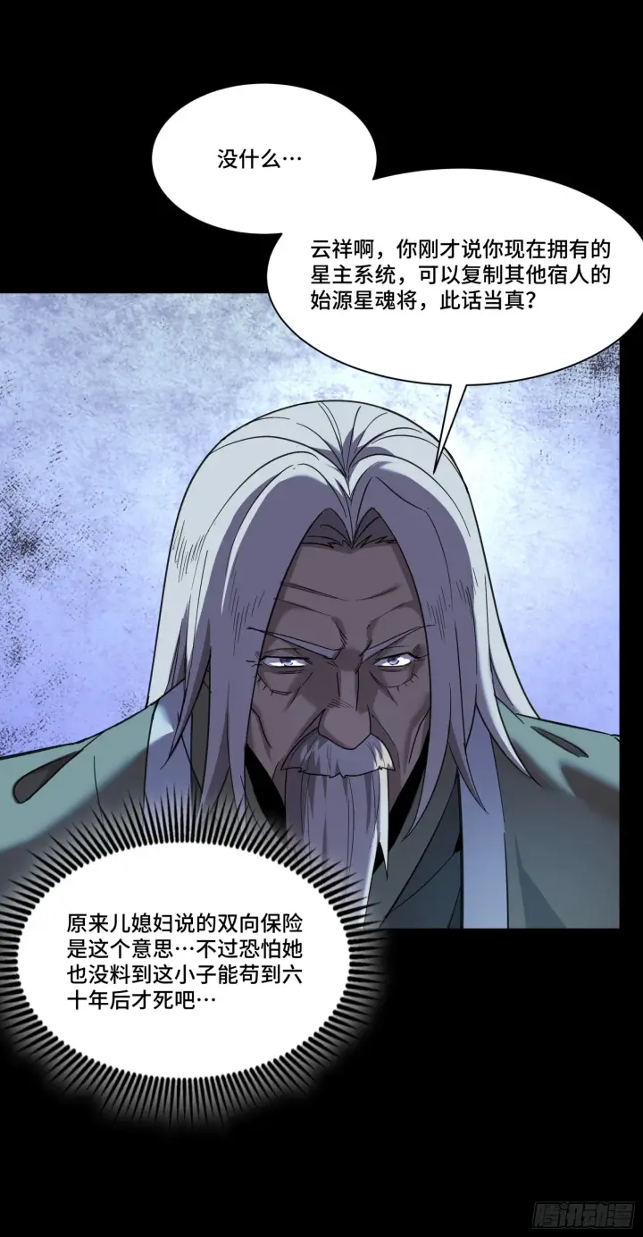 漫画《星甲魂将传》085 星网之下皆为棋盘第35张图
