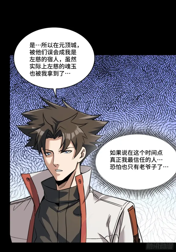 漫画《星甲魂将传》085 星网之下皆为棋盘第36张图