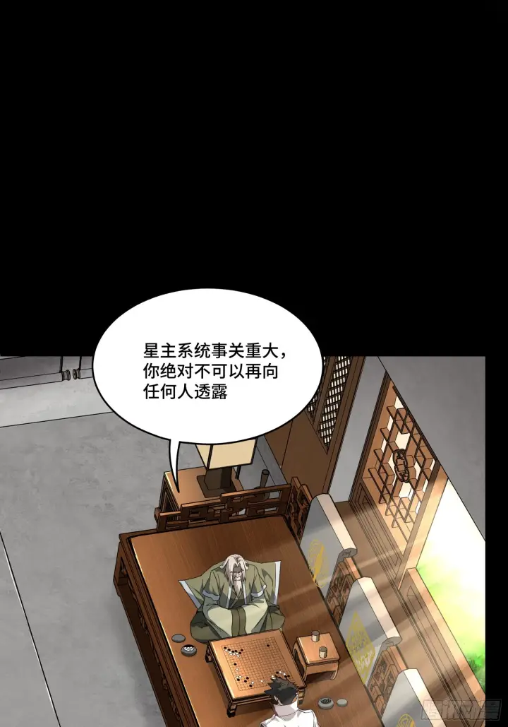 漫画《星甲魂将传》085 星网之下皆为棋盘第37张图
