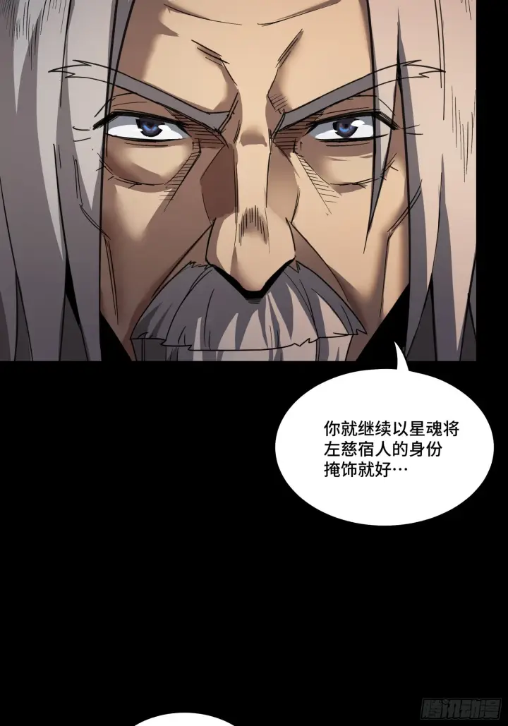 漫画《星甲魂将传》085 星网之下皆为棋盘第39张图
