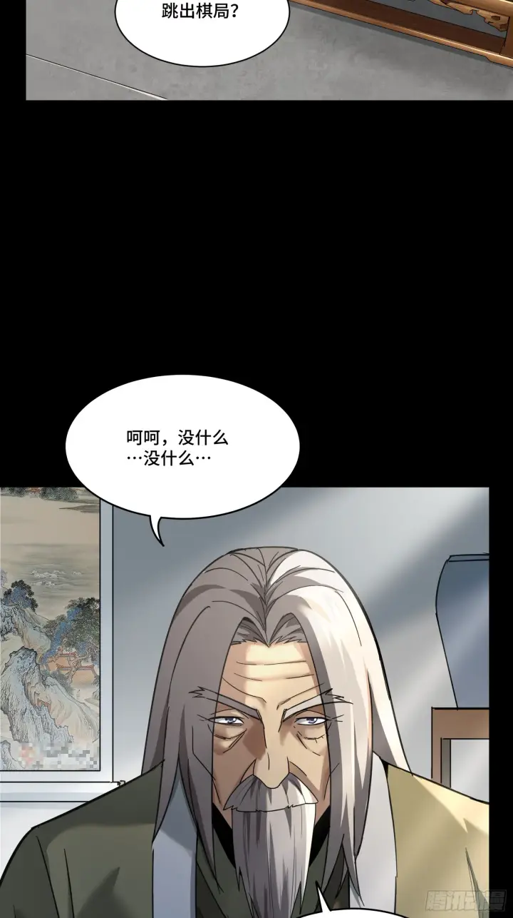 漫画《星甲魂将传》085 星网之下皆为棋盘第4张图