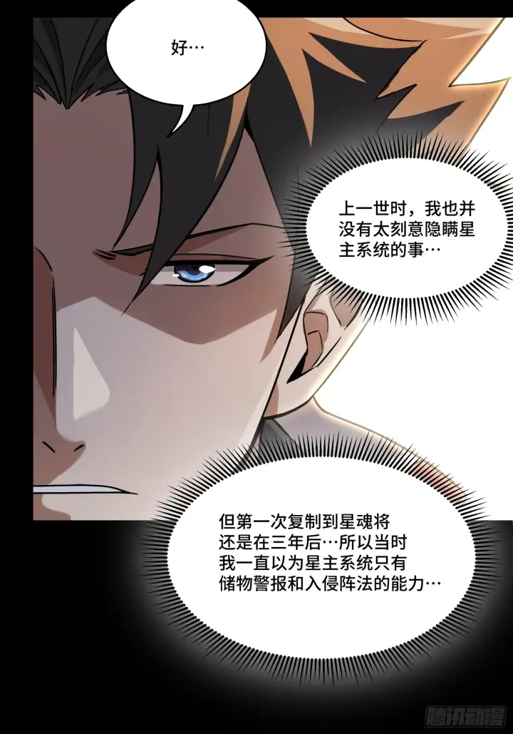漫画《星甲魂将传》085 星网之下皆为棋盘第40张图