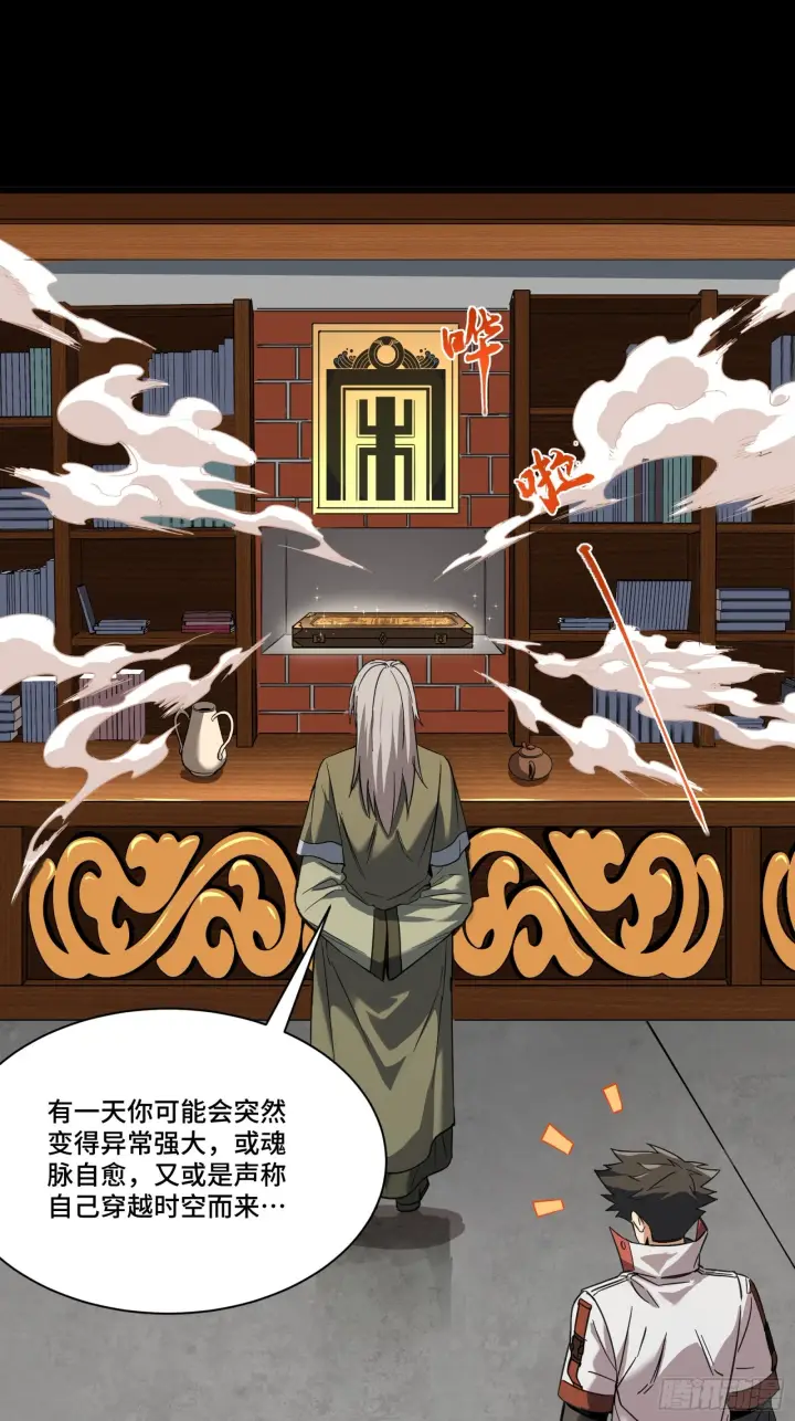 漫画《星甲魂将传》085 星网之下皆为棋盘第46张图