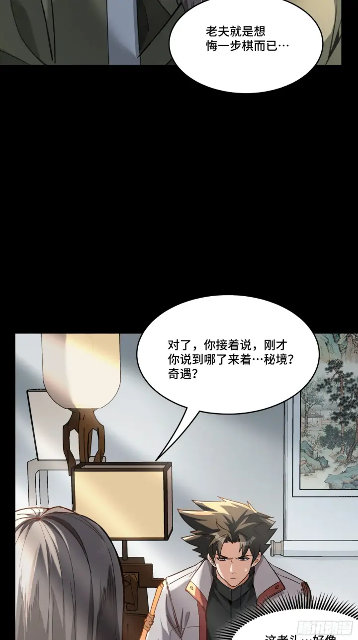 漫画《星甲魂将传》085 星网之下皆为棋盘第5张图