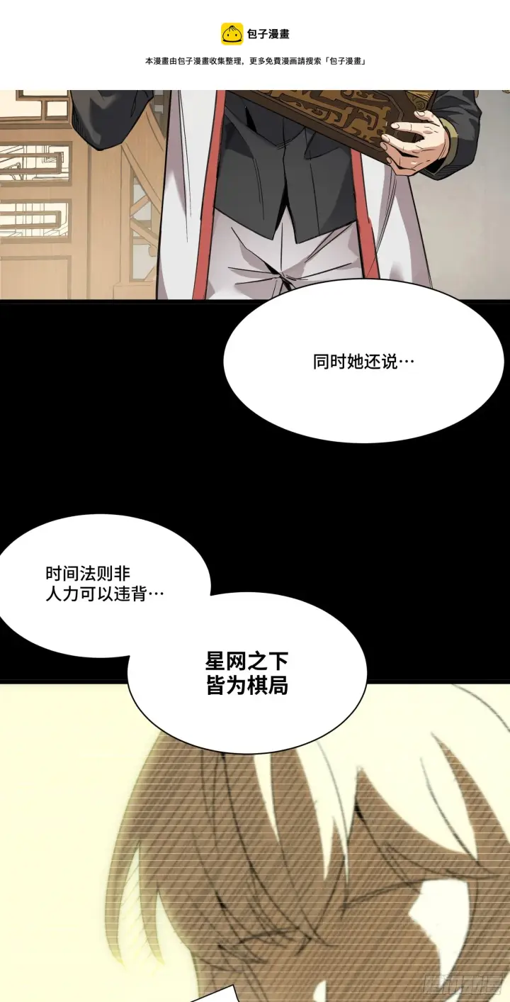 漫画《星甲魂将传》085 星网之下皆为棋盘第50张图